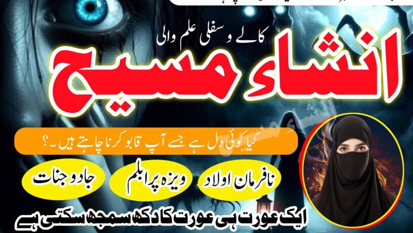 amil-baba-in-pakistan-amil-baba-in-islamabad-amil-baba-in-multan-black-magic-expert-big-0