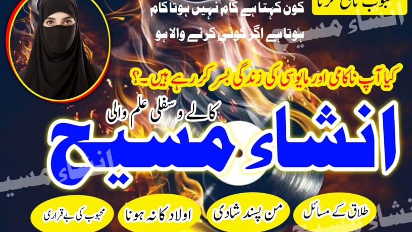 amil-baba-in-pakistan-amil-baba-in-islamabad-amil-baba-in-multan-black-magic-expert-big-0