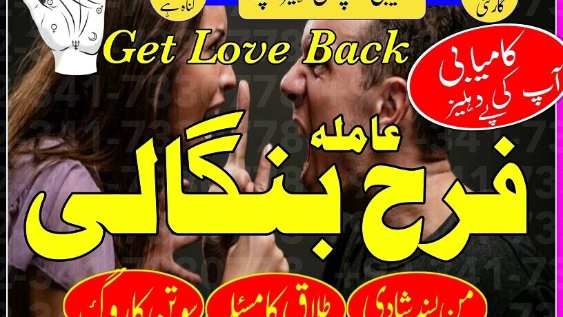 online-istikhara-for-love-marriage-amil-baba-in-karachipakistan-black-magic-kala-jadu-specialist-in-uk-denmark-big-1