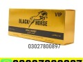 black-horse-golden-vip-vital-honey-in-pakistan-03027800897-order-now-small-0