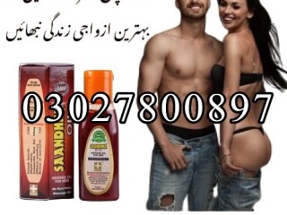 Sanda Oil in Pakistan | 03027800897 | Imported Product