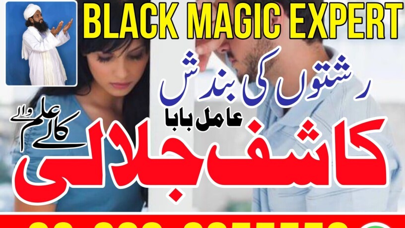 no-1-amil-baba-l-bengali-black-magic-l-expert-in-canadaomanamilbabainpakistan-top10amilbaba-big-0