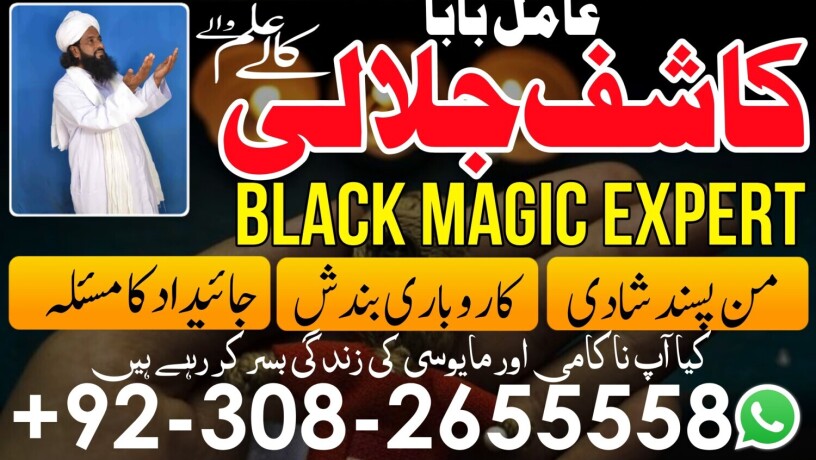 no-1-amil-baba-l-bengali-black-magic-l-expert-in-canadaomanamilbabainpakistan-top10amilbaba-big-0