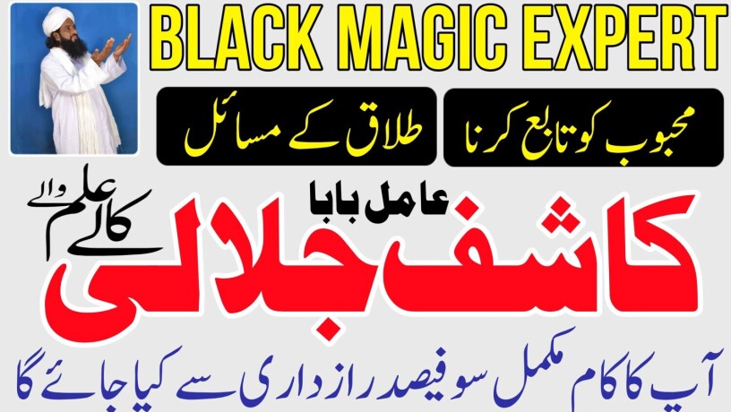 world-famous-black-magic-specialist-in-pakistan-big-0