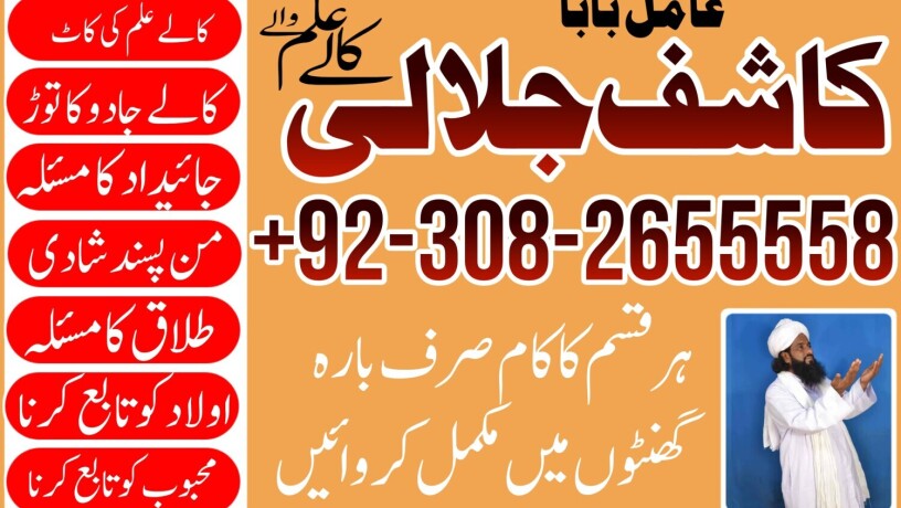 asli-1-amil-baba-in-islamabad-0308655558-amil-baba-in-pakistan-big-0