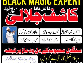 NO1 Top Black Magic Specialist In Lahore Black magic In Pakistan Kala Ilam Expert Specialist In