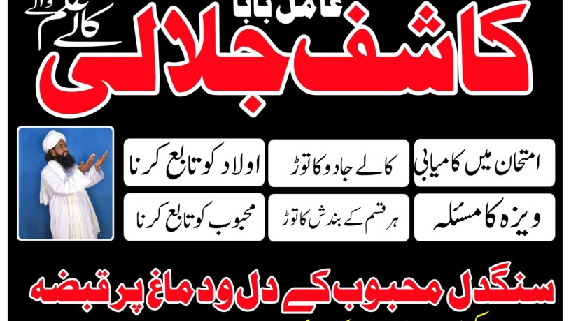 no1-top-black-magic-specialist-in-lahore-black-magic-in-pakistan-kala-ilam-expert-specialist-in-big-0