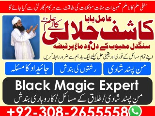 Black magic In Pakistan Kala Ilam Expert Specialist In