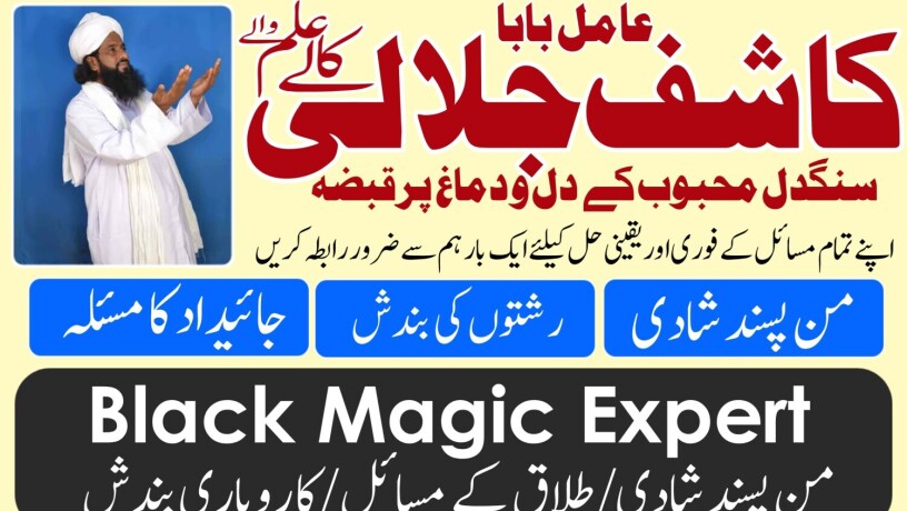 black-magic-in-pakistan-kala-ilam-expert-specialist-in-big-0