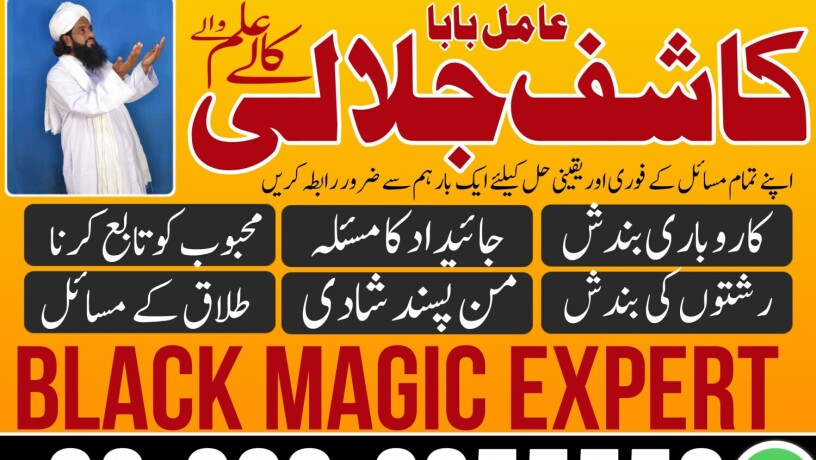 black-magic-in-pakistan-kala-ilam-expert-specialist-in-big-0