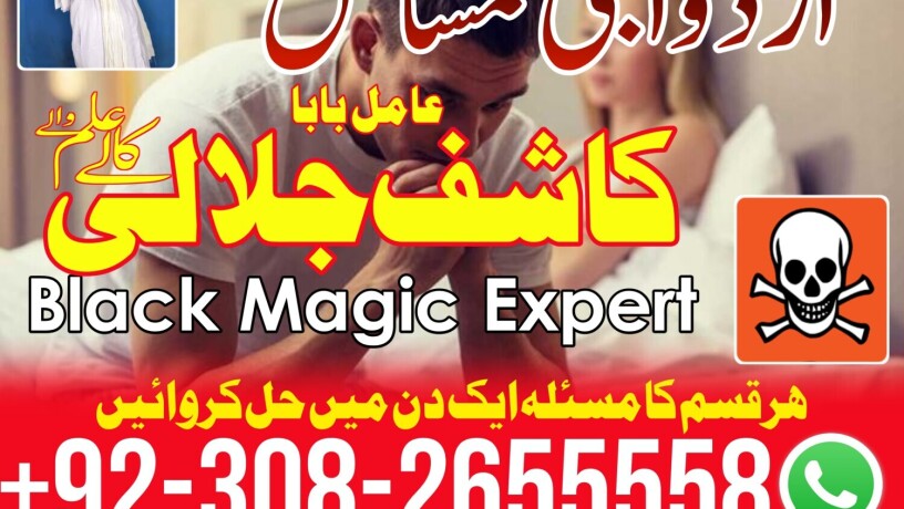 real-amil-baba-in-ukkala-jadu-expert-karachiblack-magic-removal-amil-babaamilbabapakistan-big-0