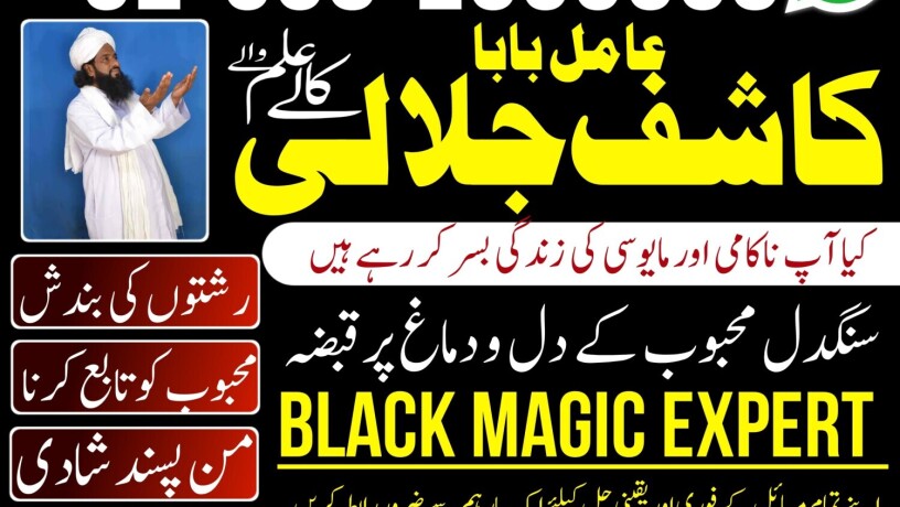 real-amil-baba-in-ukkala-jadu-expert-karachiblack-magic-removal-amil-babaamilbabapakistan-big-0