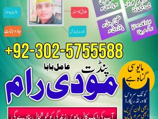 Fast amil baba in karachi ,amil baba in usa ,amil baba in multan ,amil baba in uae+923025755588