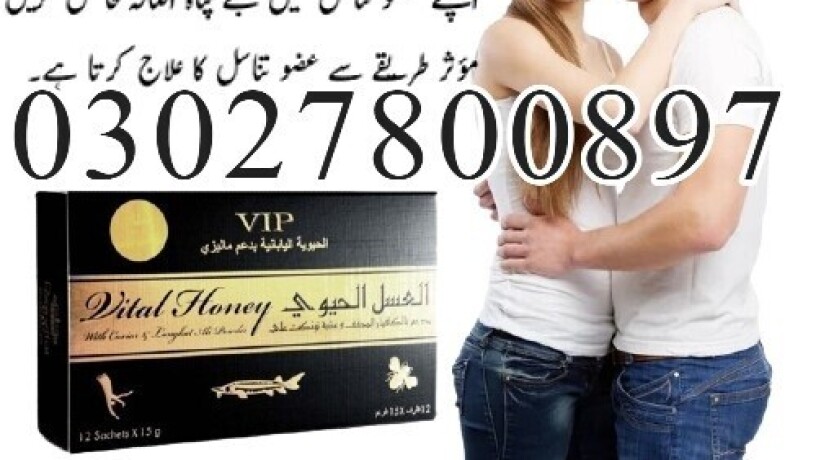 vip-vital-honey-in-pakistan-03027800897-imported-product-big-0