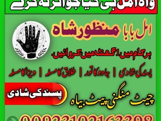 Kala jadu muhabbat control taweez contact number in Rawalpindi03102163398