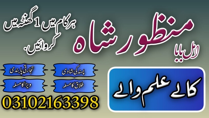 kala-jadu-muhabbat-control-taweez-contact-number-in-rawalpindi03102163398-big-0