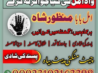 Kala jadu muhabbat control taweez contact number in Rawalpindi03102163398