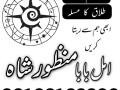 kala-jadu-muhabbat-control-taweez-contact-number-in-rawalpindi03102163398-small-0