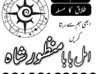 Kala jadu muhabbat control taweez contact number in Rawalpindi03102163398