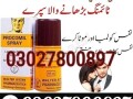 procomil-spray-in-pakistan-03027800897-deal-now-small-0