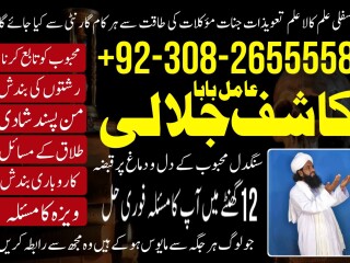 Black magic In Pakistan Kala Ilam Expert Specialist In