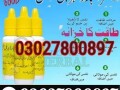 extra-hard-herbal-oil-in-faisalabad-03027800897-deal-now-small-0