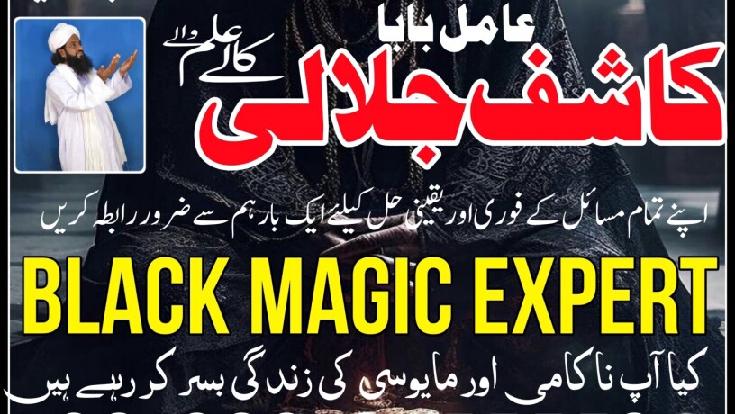 expert-amil-baba-karachi-kala-jadu-in-uae-top-best-amil-big-0