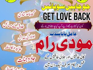 Amil baba in pakistan l amil baba in canada l amil baba in lahore l expert baba in uk