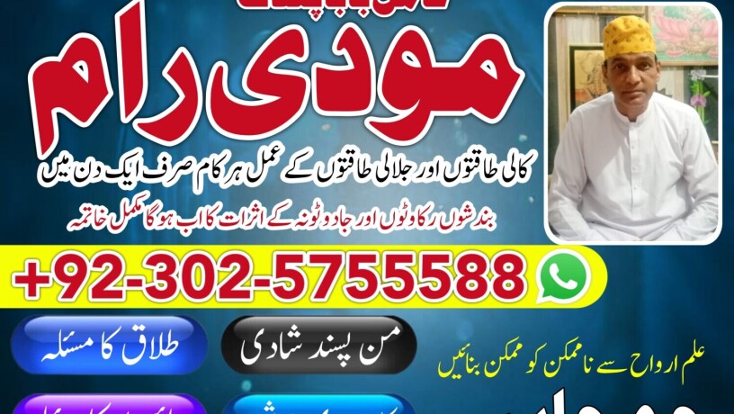 amil-baba-in-pakistan-l-amil-baba-in-canada-l-amil-baba-in-lahore-l-expert-baba-in-uk-big-3