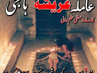 Amil baba in Lahore | kala jadu specialist in Lahore | bangali hindu 03262604599 amil baba in Lahore