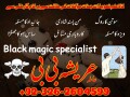 amil-baba-in-lahore-kala-jadu-specialist-in-lahore-bangali-hindu-03262604599-amil-baba-in-lahore-small-0