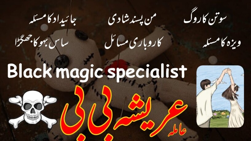 amil-baba-in-lahore-kala-jadu-specialist-in-lahore-bangali-hindu-03262604599-amil-baba-in-lahore-big-0