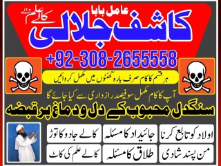 Amil baba in karachi amil baba lahore | Professional Pir amil contact number ( Real amil baba karachi )