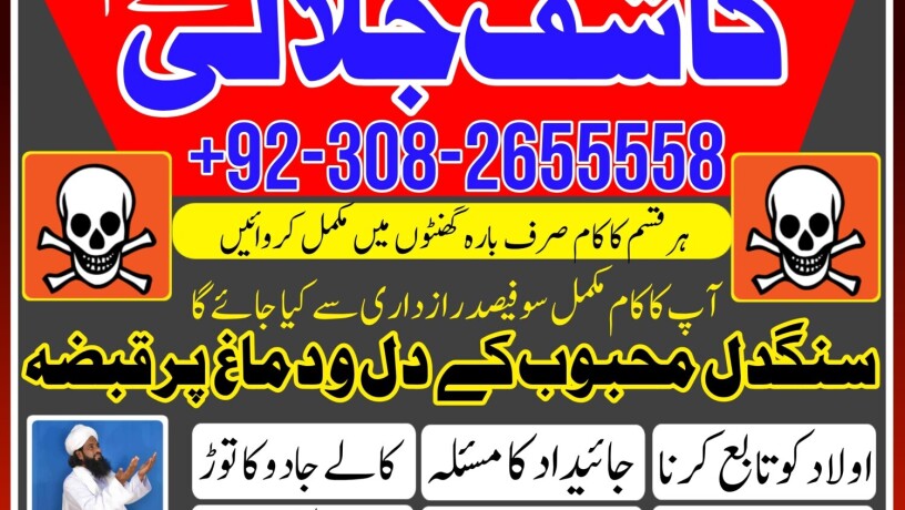 amil-baba-in-karachi-amil-baba-lahore-professional-pir-amil-contact-number-real-amil-baba-karachi-big-0