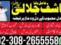 amil-baba-in-karachi-amil-baba-lahore-professional-pir-amil-contact-number-real-amil-baba-karachi-small-0