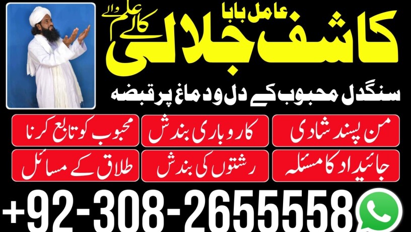 amil-baba-in-karachi-amil-baba-lahore-professional-pir-amil-contact-number-real-amil-baba-karachi-big-0