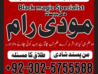 Professional Amil baba in karachi ,amil baba in usa ,amil baba in lahore+923025755588