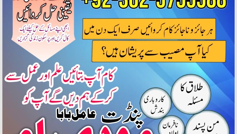 asli-amil-baba-in-karachi-amil-baba-in-usa-amil-baba-in-lahore923025755588-amilbaba-peerbaba-alimbaba-rohaniduniya-rohaniamliyat-big-2