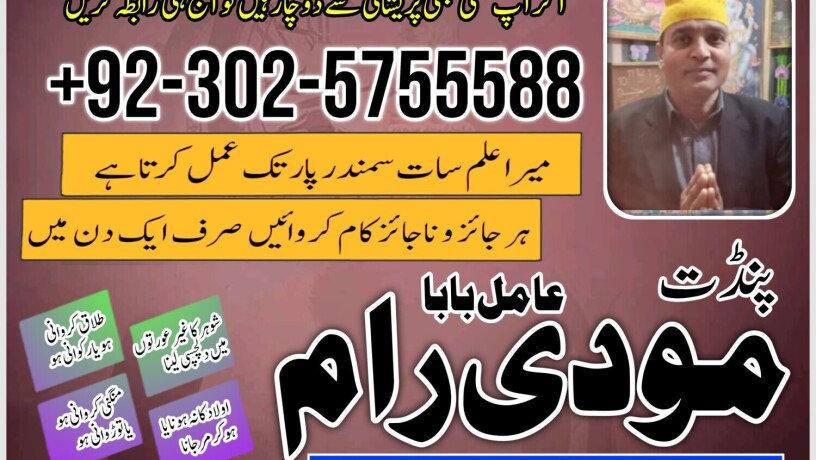 asli-amil-baba-in-karachi-amil-baba-in-usa-amil-baba-in-lahore923025755588-amilbaba-peerbaba-alimbaba-rohaniduniya-rohaniamliyat-big-0