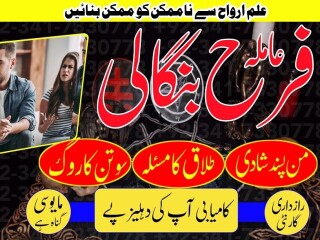 Asli amil baba contact number by owner in lahore, karachi | Love marriage specialist in Uk Canada London Italy Dubai