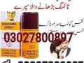 procomil-spray-in-pakistan-03027800897-order-now-small-0