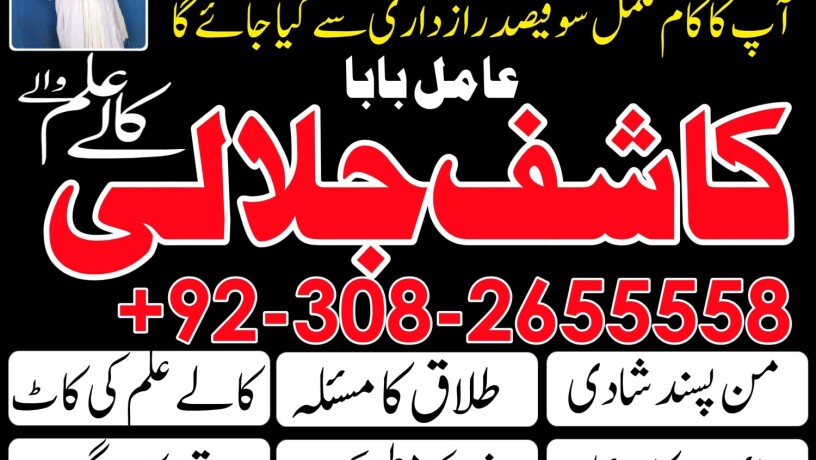 amil-baba-in-islamabad-amil-baba-in-multan-online-amil-baba-amil-baba-online-big-0