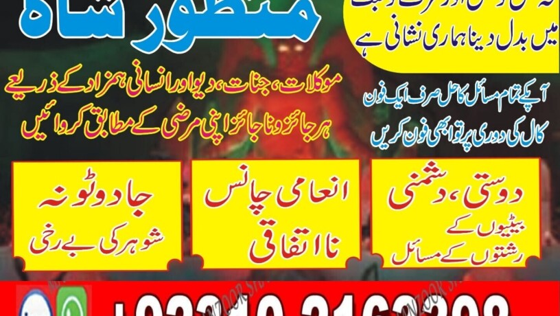 adapt-amil-baba-in-karachi-vashikaran-expert-for-love-marriage-03262604599-big-0