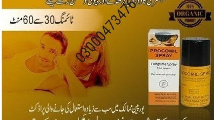 procomil-delay-spray-in-rahim-yar-khan-03000473476-big-0