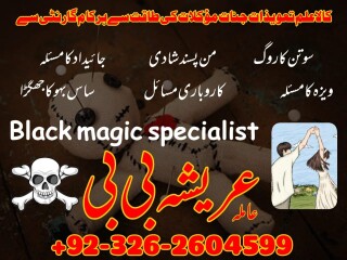 Kala jadu muhabbat control taweez contact number in rawalpindi 03262604599Adapt amil baba in Karachi Vashikaran expert for love marriage