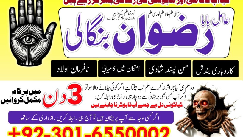 amil-baba-lahore-in-lahore-kal-jadu-in-lahore-blackmagic-expert-in-lahore-big-0