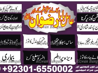 No1 kala jado in lahore kala jadu expert amil baba  +923016550002