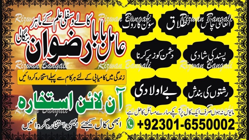 no1-kala-jado-in-lahore-kala-jadu-expert-amil-baba-923016550002-big-2