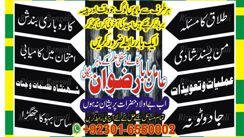 no1-kala-jado-in-lahore-kala-jadu-expert-amil-baba-923016550002-big-1