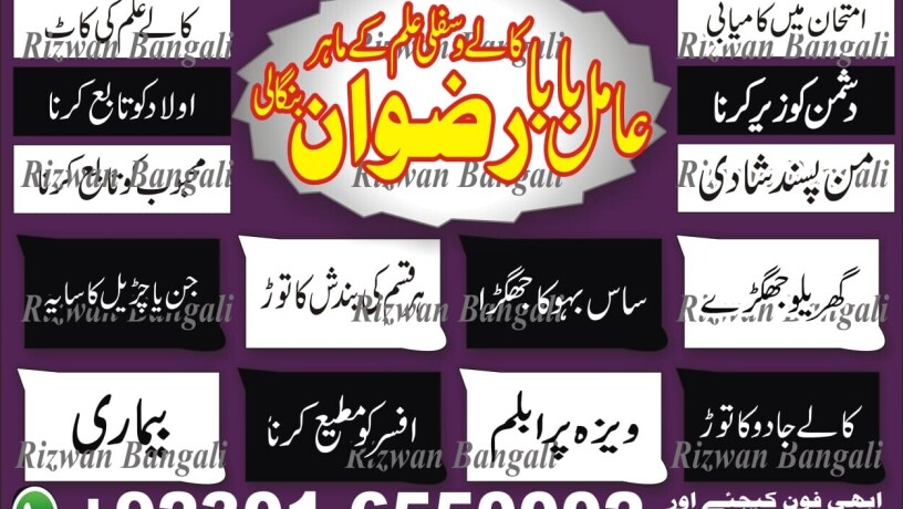 no1-kala-jado-in-lahore-kala-jadu-expert-amil-baba-923016550002-big-0